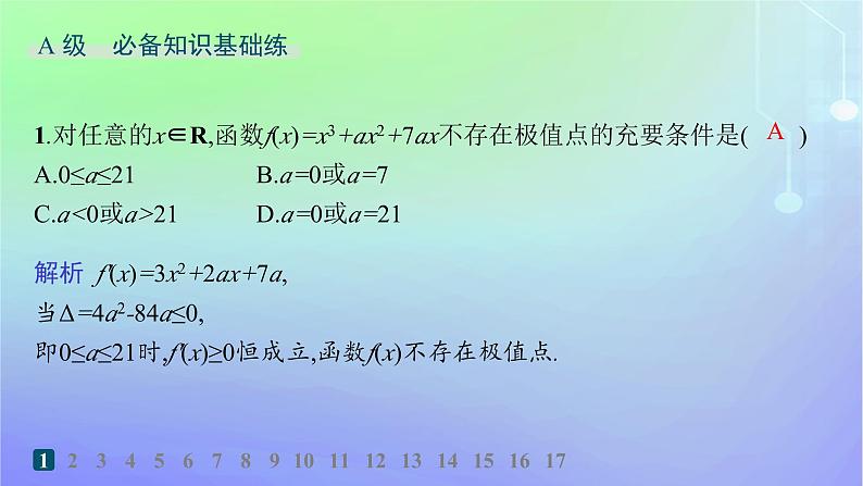 新教材2023_2024学年高中数学第二章导数及其应用培优课导数的综合应用分层作业课件北师大版选择性必修第二册02