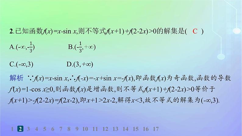 新教材2023_2024学年高中数学第二章导数及其应用培优课导数的综合应用分层作业课件北师大版选择性必修第二册03