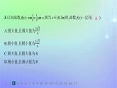 新教材2023_2024学年高中数学第二章导数及其应用培优课导数的综合应用分层作业课件北师大版选择性必修第二册