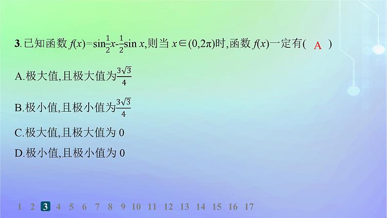 新教材2023_2024学年高中数学第二章导数及其应用培优课导数的综合应用分层作业课件北师大版选择性必修第二册04