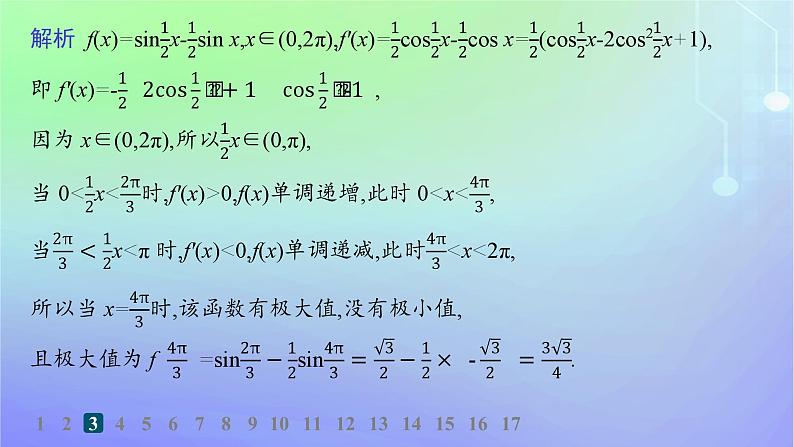 新教材2023_2024学年高中数学第二章导数及其应用培优课导数的综合应用分层作业课件北师大版选择性必修第二册05