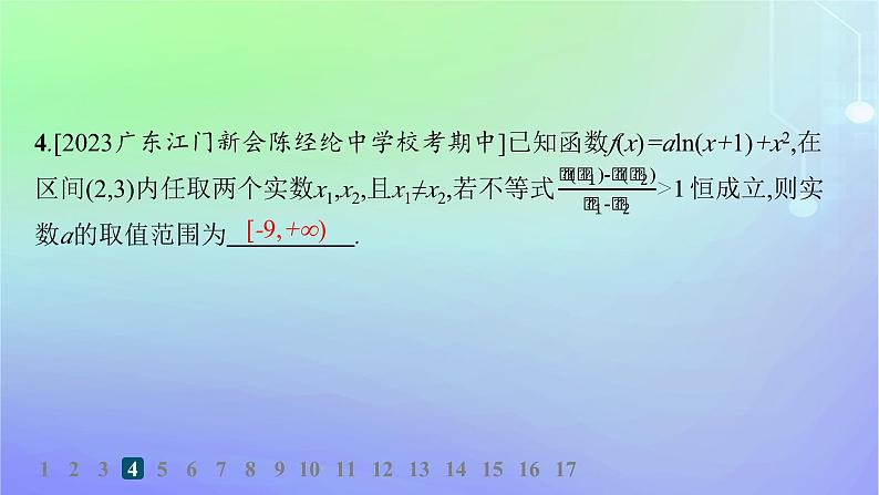 新教材2023_2024学年高中数学第二章导数及其应用培优课导数的综合应用分层作业课件北师大版选择性必修第二册06