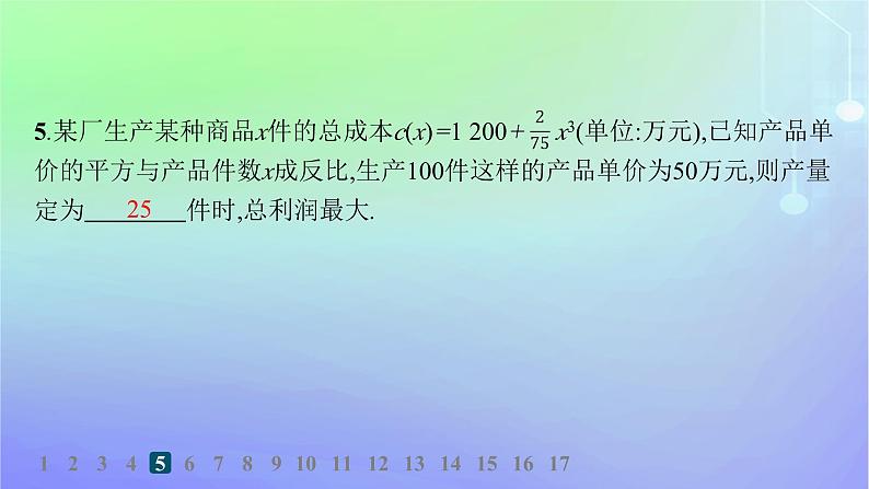 新教材2023_2024学年高中数学第二章导数及其应用培优课导数的综合应用分层作业课件北师大版选择性必修第二册08