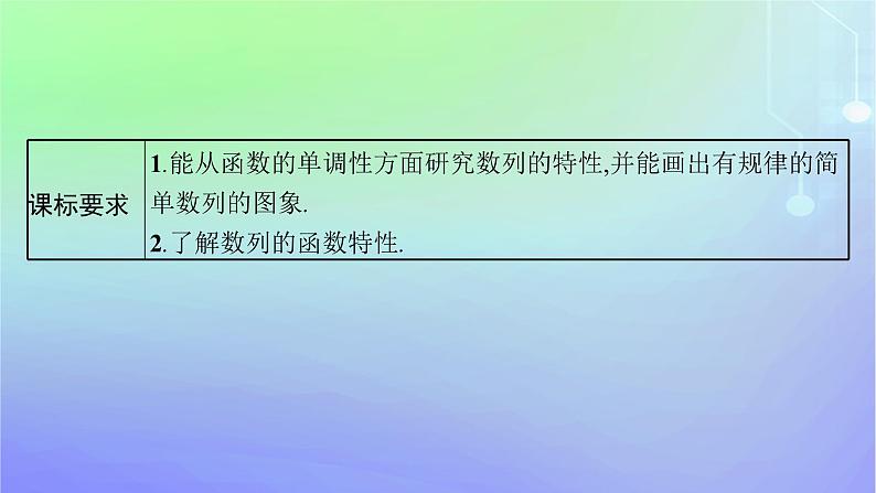 新教材2023_2024学年高中数学第一章数列1数列的概念及其函数特性1.2数列的函数特性课件北师大版选择性必修第二册03