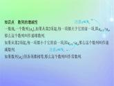 新教材2023_2024学年高中数学第一章数列1数列的概念及其函数特性1.2数列的函数特性课件北师大版选择性必修第二册