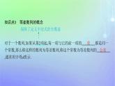 新教材2023_2024学年高中数学第一章数列2等差数列2.1等差数列的概念及其通项公式第一课时等差数列的概念及其通项公式课件北师大版选择性必修第二册