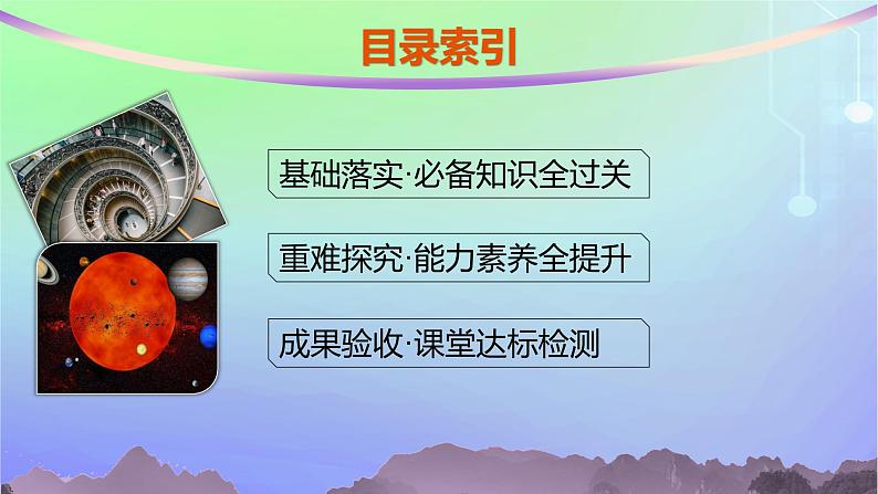 新教材2023_2024学年高中数学第一章数列2等差数列2.1等差数列的概念及其通项公式第二课时等差数列的性质及应用课件北师大版选择性必修第二册第2页