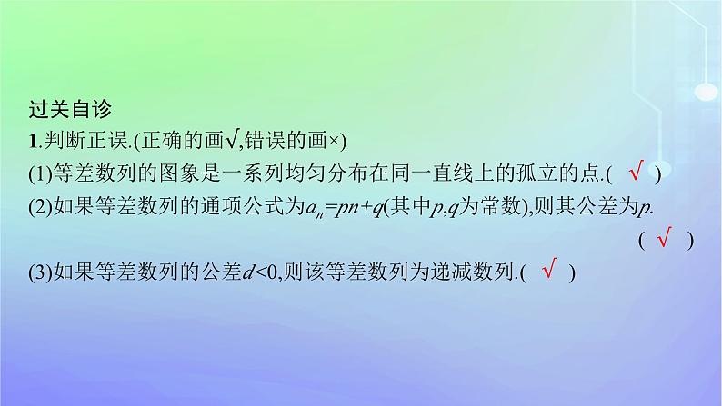 新教材2023_2024学年高中数学第一章数列2等差数列2.1等差数列的概念及其通项公式第二课时等差数列的性质及应用课件北师大版选择性必修第二册08