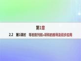 新教材2023_2024学年高中数学第一章数列2等差数列2.2等差数列的前n项和第一课时等差数列前n项和的推导及初步应用课件北师大版选择性必修第二册