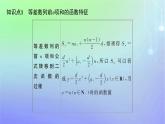 新教材2023_2024学年高中数学第一章数列2等差数列2.2等差数列的前n项和第二课时等差数列前n项和的综合应用课件北师大版选择性必修第二册