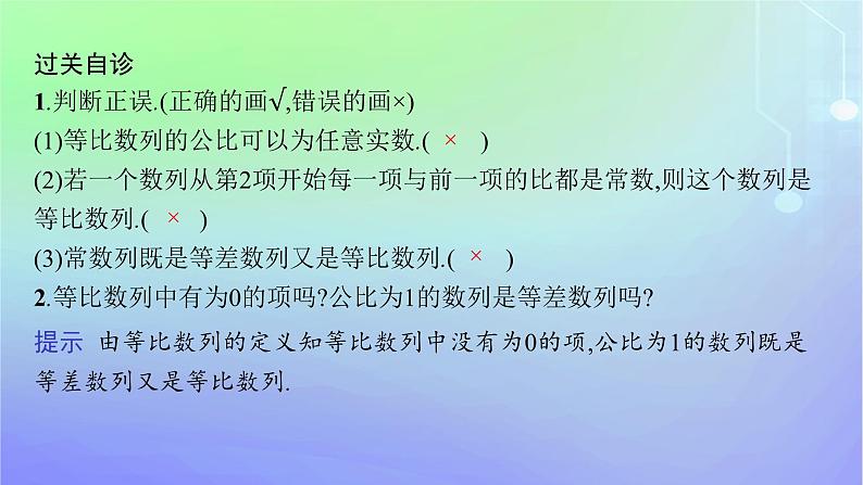 新教材2023_2024学年高中数学第一章数列3等比数列3.1等比数列第一课时等比数列的概念及其通项公式课件北师大版选择性必修第二册第8页