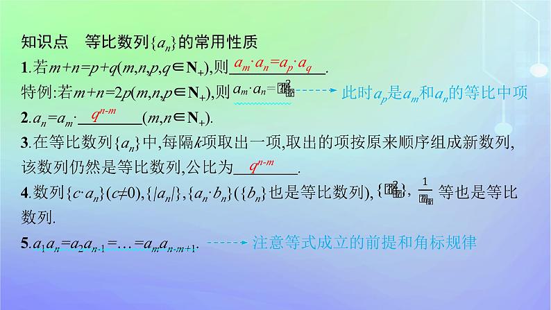 新教材2023_2024学年高中数学第一章数列3等比数列3.1等比数列第二课时等比数列的性质及应用课件北师大版选择性必修第二册第5页