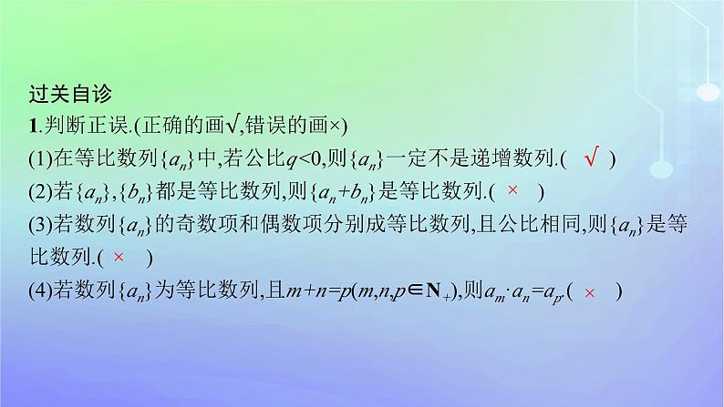 新教材2023_2024学年高中数学第一章数列3等比数列3.1等比数列第二课时等比数列的性质及应用课件北师大版选择性必修第二册第7页