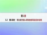 新教材2023_2024学年高中数学第一章数列3等比数列3.2等比数列的前n项和第一课时等比数列前n项和的推导及初步应用课件北师大版选择性必修第二册