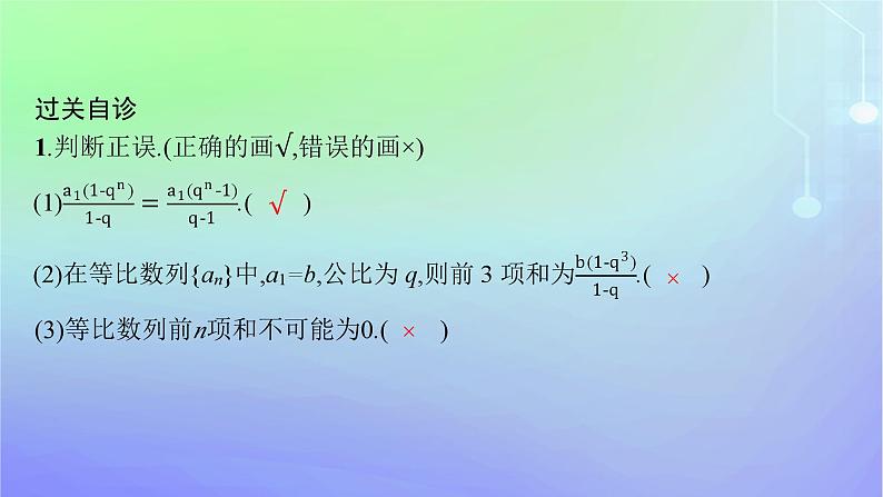 新教材2023_2024学年高中数学第一章数列3等比数列3.2等比数列的前n项和第一课时等比数列前n项和的推导及初步应用课件北师大版选择性必修第二册第7页