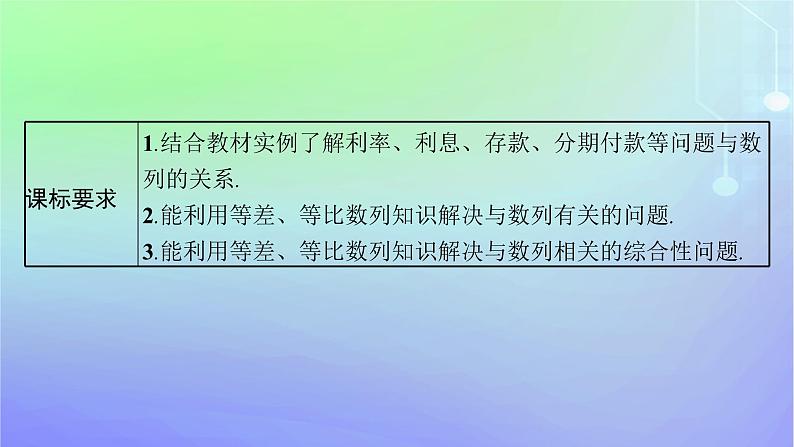 新教材2023_2024学年高中数学第一章数列4数列在日常经济生活中的应用课件北师大版选择性必修第二册03