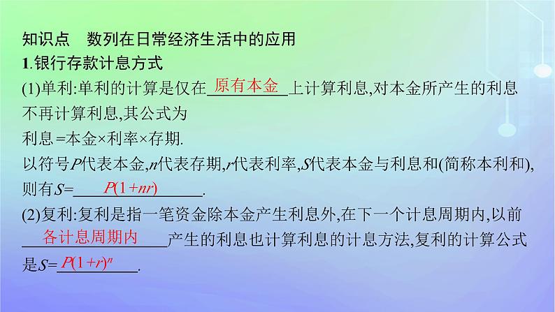 新教材2023_2024学年高中数学第一章数列4数列在日常经济生活中的应用课件北师大版选择性必修第二册05