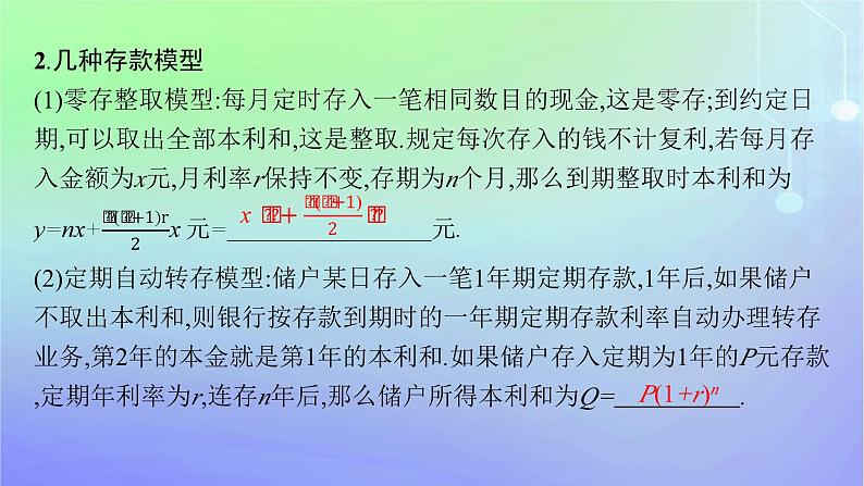 新教材2023_2024学年高中数学第一章数列4数列在日常经济生活中的应用课件北师大版选择性必修第二册06