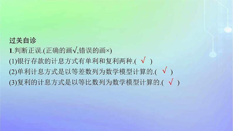 新教材2023_2024学年高中数学第一章数列4数列在日常经济生活中的应用课件北师大版选择性必修第二册08