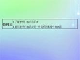 新教材2023_2024学年高中数学第一章数列5数学归纳法课件北师大版选择性必修第二册