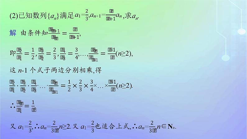 新教材2023_2024学年高中数学第一章数列培优课1数列的通项公式问题课件北师大版选择性必修第二册第5页