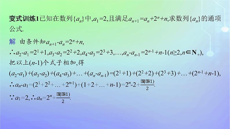 新教材2023_2024学年高中数学第一章数列培优课1数列的通项公式问题课件北师大版选择性必修第二册第7页