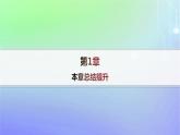 新教材2023_2024学年高中数学第一章数列本章总结提升课件北师大版选择性必修第二册