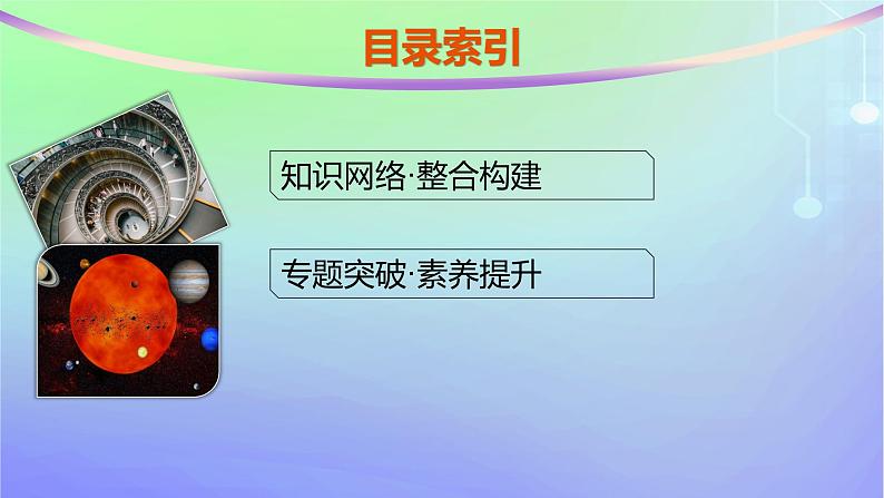 新教材2023_2024学年高中数学第一章数列本章总结提升课件北师大版选择性必修第二册第2页