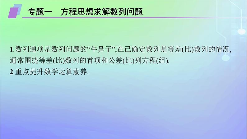 新教材2023_2024学年高中数学第一章数列本章总结提升课件北师大版选择性必修第二册第6页