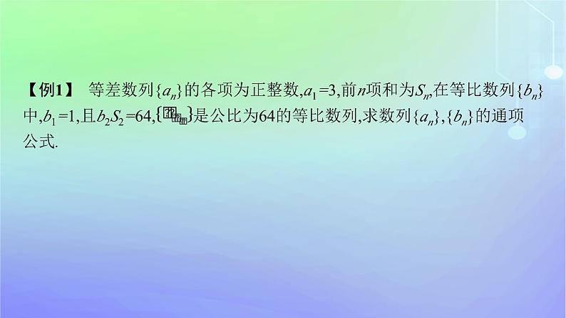 新教材2023_2024学年高中数学第一章数列本章总结提升课件北师大版选择性必修第二册第7页