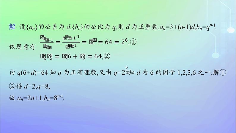 新教材2023_2024学年高中数学第一章数列本章总结提升课件北师大版选择性必修第二册第8页