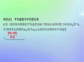 新教材2023_2024学年高中数学第二章导数及其应用1平均变化率与瞬时变化率1.1平均变化率1.2瞬时变化率课件北师大版选择性必修第二册