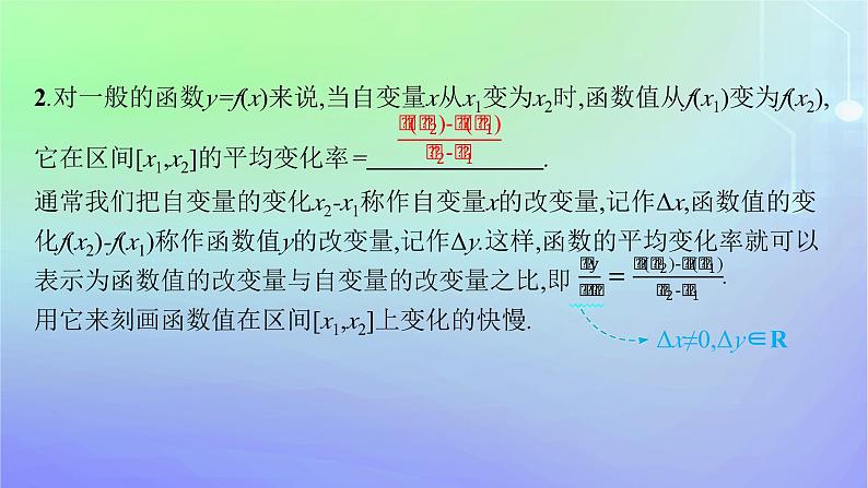 新教材2023_2024学年高中数学第二章导数及其应用1平均变化率与瞬时变化率1.1平均变化率1.2瞬时变化率课件北师大版选择性必修第二册06