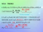 新教材2023_2024学年高中数学第二章导数及其应用2导数的概念及其几何意义2.1导数的概念2.2导数的几何意义课件北师大版选择性必修第二册