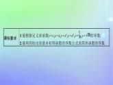 新教材2023_2024學(xué)年高中數(shù)學(xué)第二章導(dǎo)數(shù)及其應(yīng)用3導(dǎo)數(shù)的計算課件北師大版選擇性必修第二冊