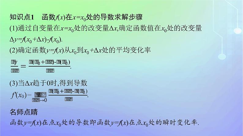 新教材2023_2024学年高中数学第二章导数及其应用3导数的计算课件北师大版选择性必修第二册05