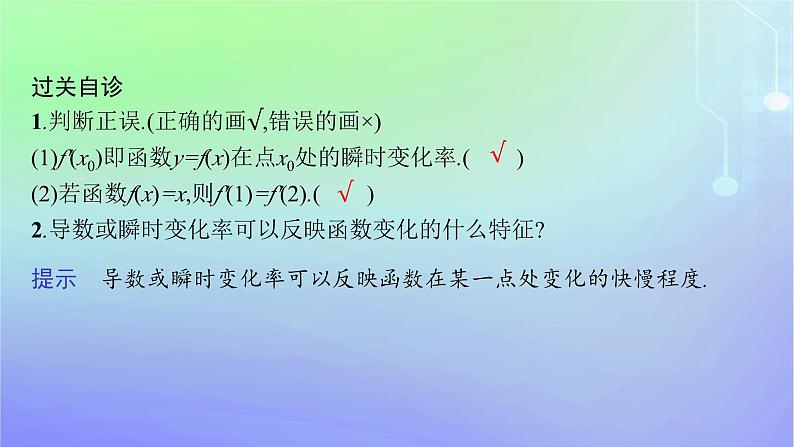 新教材2023_2024学年高中数学第二章导数及其应用3导数的计算课件北师大版选择性必修第二册06