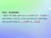 新教材2023_2024學(xué)年高中數(shù)學(xué)第二章導(dǎo)數(shù)及其應(yīng)用5簡(jiǎn)單復(fù)合函數(shù)的求導(dǎo)法則課件北師大版選擇性必修第二冊(cè)