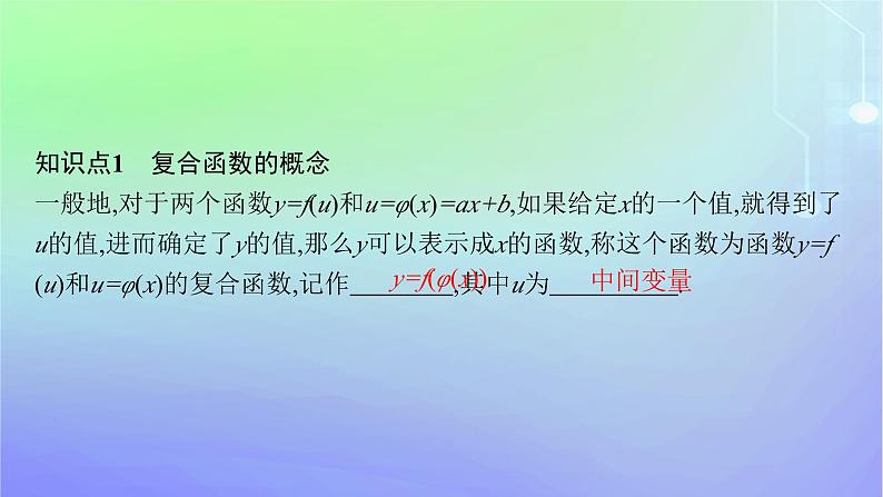 新教材2023_2024学年高中数学第二章导数及其应用5简单复合函数的求导法则课件北师大版选择性必修第二册05