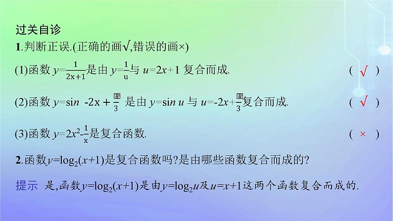 新教材2023_2024学年高中数学第二章导数及其应用5简单复合函数的求导法则课件北师大版选择性必修第二册06