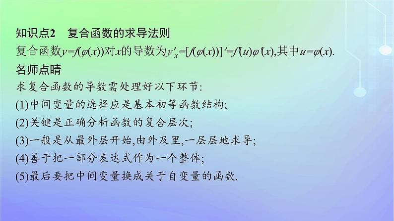 新教材2023_2024学年高中数学第二章导数及其应用5简单复合函数的求导法则课件北师大版选择性必修第二册07