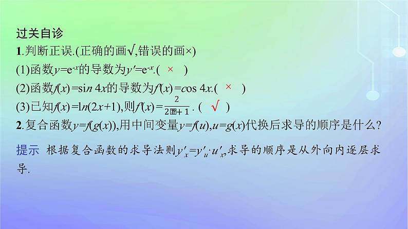 新教材2023_2024学年高中数学第二章导数及其应用5简单复合函数的求导法则课件北师大版选择性必修第二册08