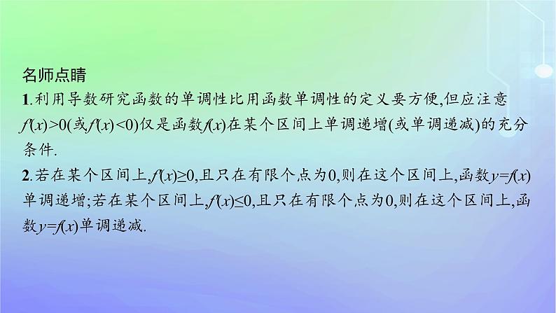 新教材2023_2024学年高中数学第二章导数及其应用6用导数研究函数的性质6.1函数的单调性课件北师大版选择性必修第二册第6页