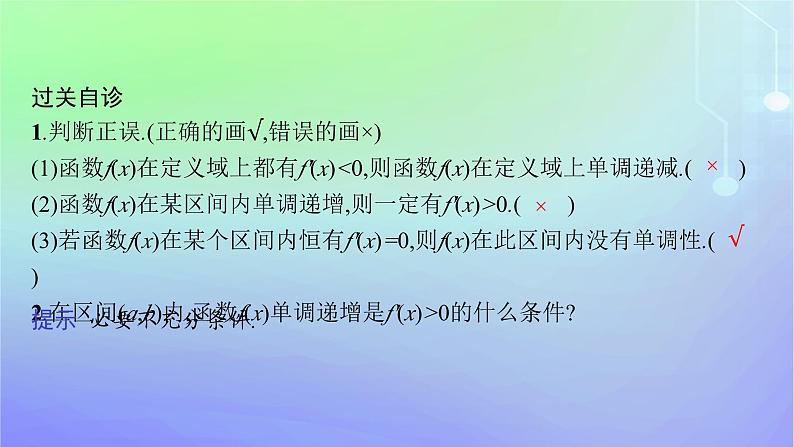 新教材2023_2024学年高中数学第二章导数及其应用6用导数研究函数的性质6.1函数的单调性课件北师大版选择性必修第二册第7页