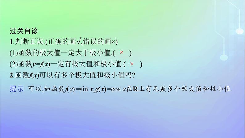 新教材2023_2024学年高中数学第二章导数及其应用6用导数研究函数的性质6.2函数的极值课件北师大版选择性必修第二册08