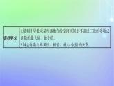 新教材2023_2024学年高中数学第二章导数及其应用6用导数研究函数的性质6.3函数的最值课件北师大版选择性必修第二册