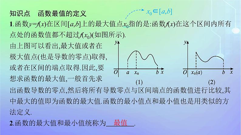 新教材2023_2024学年高中数学第二章导数及其应用6用导数研究函数的性质6.3函数的最值课件北师大版选择性必修第二册05