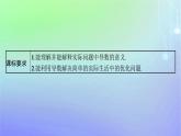 新教材2023_2024学年高中数学第二章导数及其应用7导数的应用7.1实际问题中导数的意义7.2实际问题中的最值问题课件北师大版选择性必修第二册