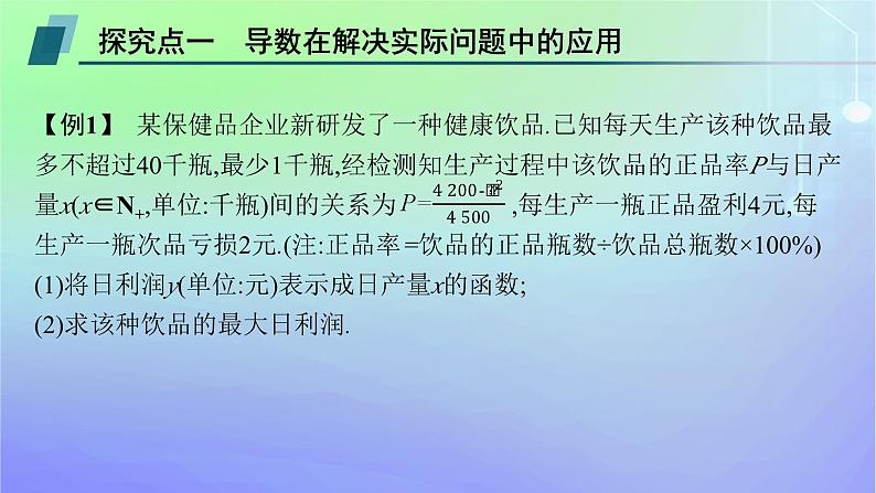 新教材2023_2024学年高中数学第二章导数及其应用培优课导数的综合应用课件北师大版选择性必修第二册第4页