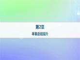 新教材2023_2024学年高中数学第二章导数及其应用本章总结提升课件北师大版选择性必修第二册